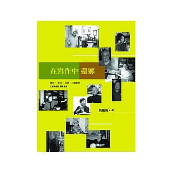 在写作中还乡 pdf epub mobi 电子书 下载