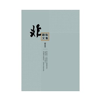 非观点文集 pdf epub mobi 电子书 下载