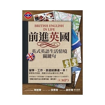前进英国：英式英语生活情境关键句 (附MP3） pdf epub mobi 电子书 下载