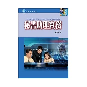 秘书助理实务 pdf epub mobi 电子书 下载