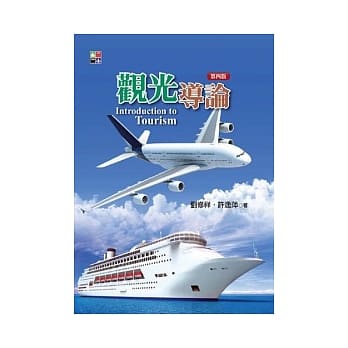 观光导论(第四版) pdf epub mobi 电子书 下载