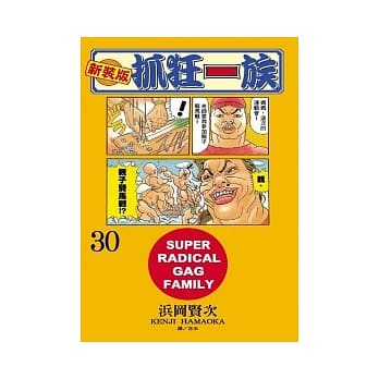 新装版．抓狂一族 30 pdf epub mobi 电子书 下载