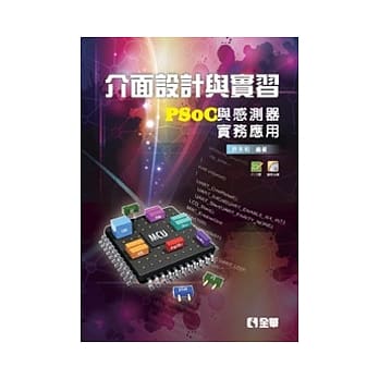 介面设计与实习：PSoC与感测器实务应用(附PCB板及范例光碟) pdf epub mobi 电子书 下载