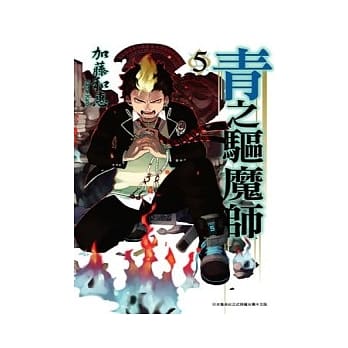 青之驱魔师(05) pdf epub mobi 电子书 下载