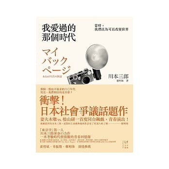 我爱过的那个时代：当时，我们以为可以改变世界 pdf epub mobi 电子书 下载