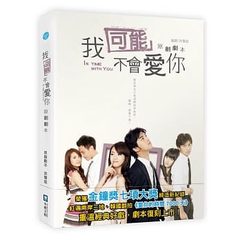 我可能不会爱你原创剧本 pdf epub mobi 电子书 下载