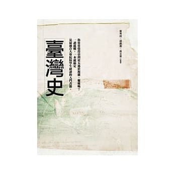 台湾史 pdf epub mobi 电子书 下载