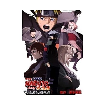 剧场版 火影忍者 疾风传~火意志 全 pdf epub mobi 电子书 下载