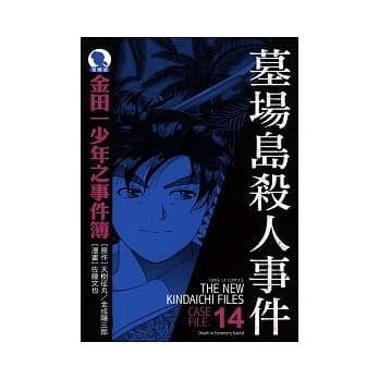 金田一少年之事件簿 爱藏版 14 pdf epub mobi 电子书 下载