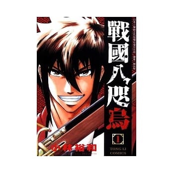 战国八咫鸟 1 pdf epub mobi 电子书 下载