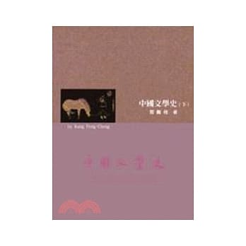 中国文学史(下) pdf epub mobi 电子书 下载