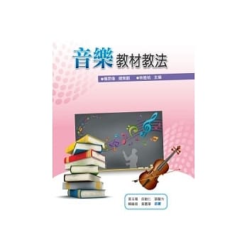 音乐教材教法 pdf epub mobi 电子书 下载