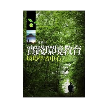 实践环境教育：环境学习中心 pdf epub mobi 电子书 下载