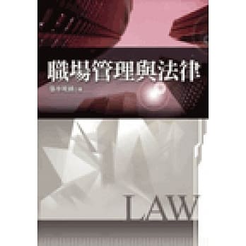 职场管理与法律(2版) pdf epub mobi 电子书 下载