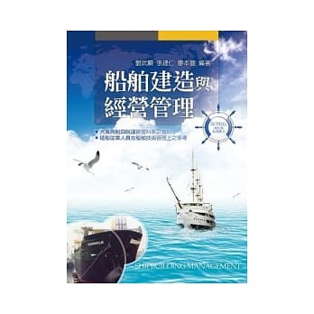 船舶建造与经营管理 pdf epub mobi 电子书 下载