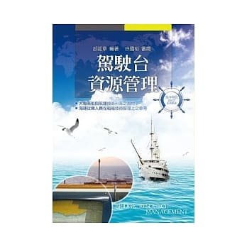 驾驶台资源管理 pdf epub mobi 电子书 下载