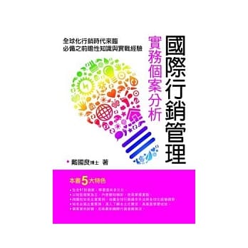 国际行销管理：实务个案分析 pdf epub mobi 电子书 下载