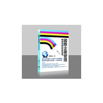 国际企业管理：精华理论与实务个案 pdf epub mobi 电子书 下载