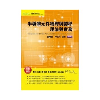 半导体元件物理与制程：理论与实务(3版) pdf epub mobi 电子书 下载