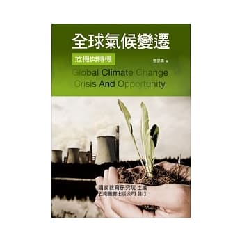全球气候变迁：危机与转机 pdf epub mobi 电子书 下载