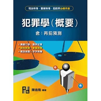 犯罪学(概要) pdf epub mobi 电子书 下载