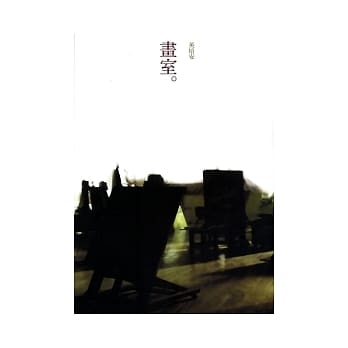 画室 pdf epub mobi 电子书 下载