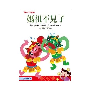 妈祖不见了 pdf epub mobi 电子书 下载