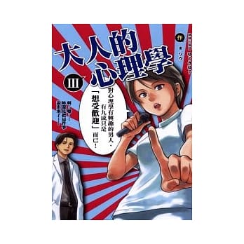 大人的心理学 III pdf epub mobi 电子书 下载