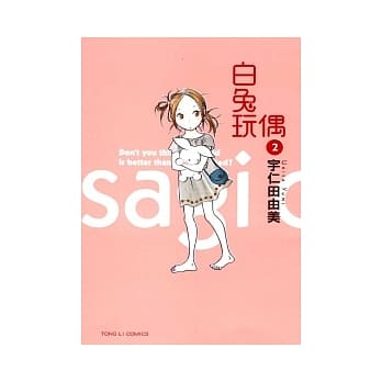 白兔玩偶 2 pdf epub mobi 电子书 下载