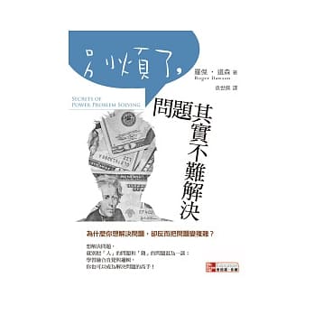 别烦了，问题其实不难解决 pdf epub mobi 电子书 下载