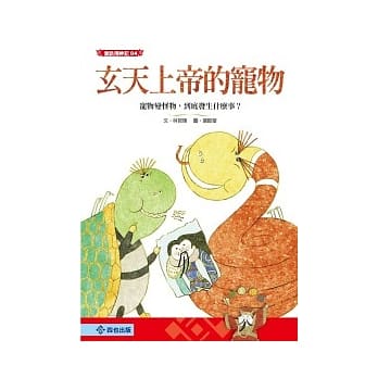 玄天上帝的宠物 pdf epub mobi 电子书 下载