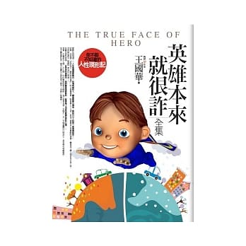 英雄本来就很诈(全集) pdf epub mobi 电子书 下载