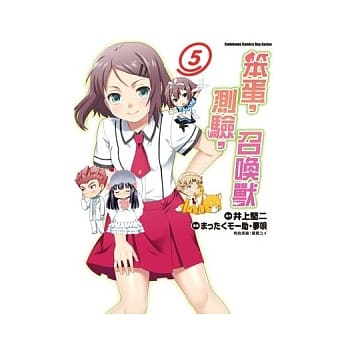 笨蛋，测验，召唤兽 05 pdf epub mobi 电子书 下载