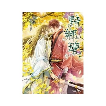 黯乡魂 03 pdf epub mobi 电子书 下载