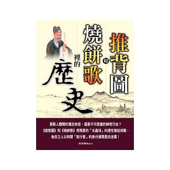 推背图和烧饼歌里的历史 pdf epub mobi 电子书 下载