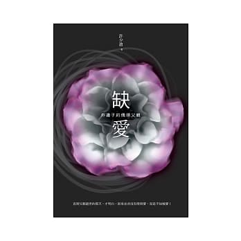 缺爱：外边子的侨领父亲 pdf epub mobi 电子书 下载