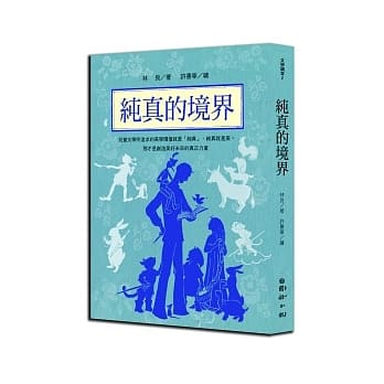 林良谈儿童文学：纯真的境界 pdf epub mobi 电子书 下载