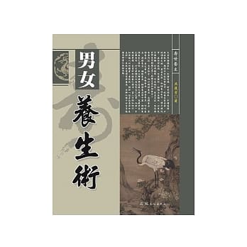男女养生术 pdf epub mobi 电子书 下载