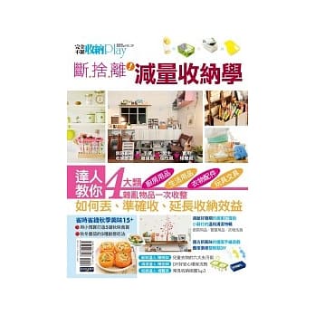 收纳Play No.39 断舍离！减量收纳学 pdf epub mobi 电子书 下载