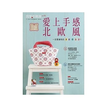 我爱布杂货13：爱上手感北欧风 一定要拥有的清新布设计 pdf epub mobi 电子书 下载