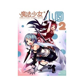魔法少女小圆 2 pdf epub mobi 电子书 下载
