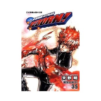 家庭教师HITMAN 35 pdf epub mobi 电子书 下载