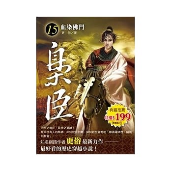 枭臣 15 血染佛门 pdf epub mobi 电子书 下载