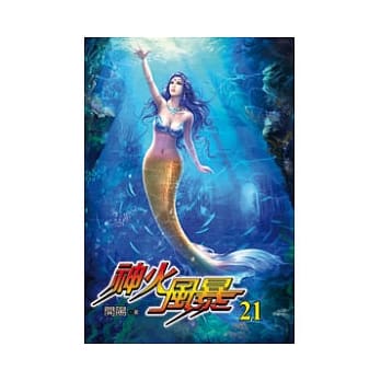 神火风暴21 pdf epub mobi 电子书 下载