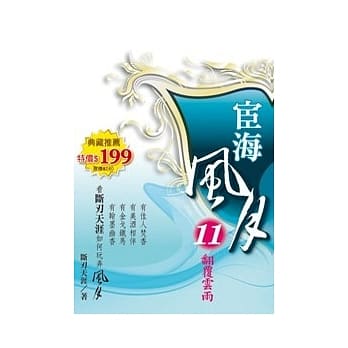 宦海风月 11 翻覆云雨 pdf epub mobi 电子书 下载