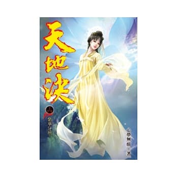 天地决14 pdf epub mobi 电子书 下载