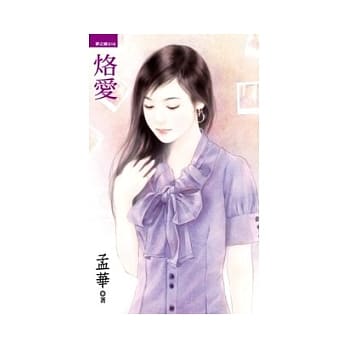 烙爱 pdf epub mobi 电子书 下载