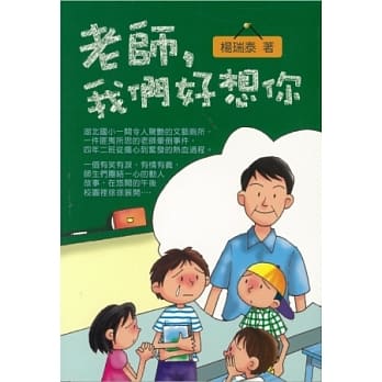 老师，我们好想你 pdf epub mobi 电子书 下载