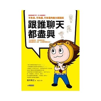 跟谁聊天都尽兴：不失言、不失礼、不失落的魅力说话术 pdf epub mobi 电子书 下载