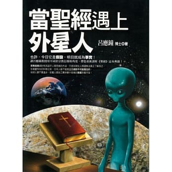 当圣经遇到外星人 pdf epub mobi 电子书 下载